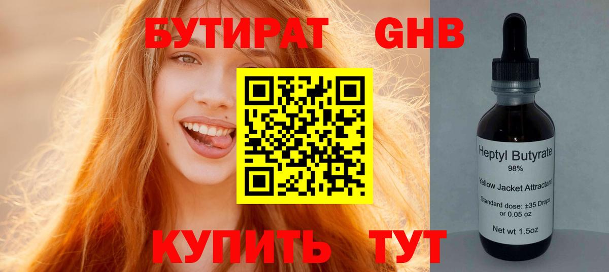 БУТИРАТ 99%  Вход с VPN  Кулебаки 