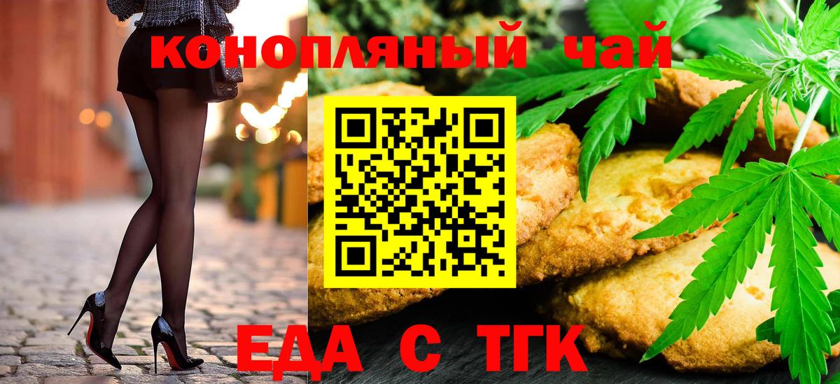 Еда ТГК марихуана  Вход с VPN  Кулебаки 