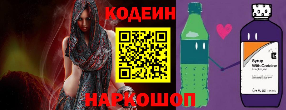 Кодеин Purple Drank  Вход с VPN  Кулебаки  Кодеин напиток Lean (лин) 